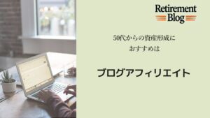 ブログアフィリエイトがおすすめ